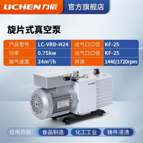力辰科技（lichen）单相三相直联双极直联高速旋片式真空泵空调冰箱实验室 LC-VRD-H24