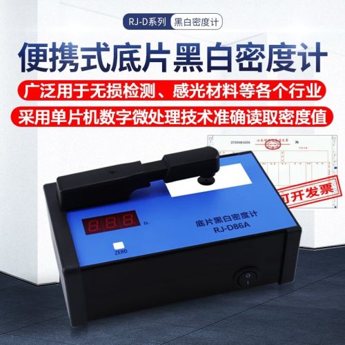 广探RJ-D86A黑白密度计工业便携式胶片标准黑度计透射新黑度5.0密度片 RJ-D86黑白密度计