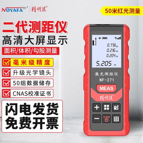 精明鼠 NOYAFA NF-271 手持式70米激光测距仪高精度电子尺红外量房仪 测量工具