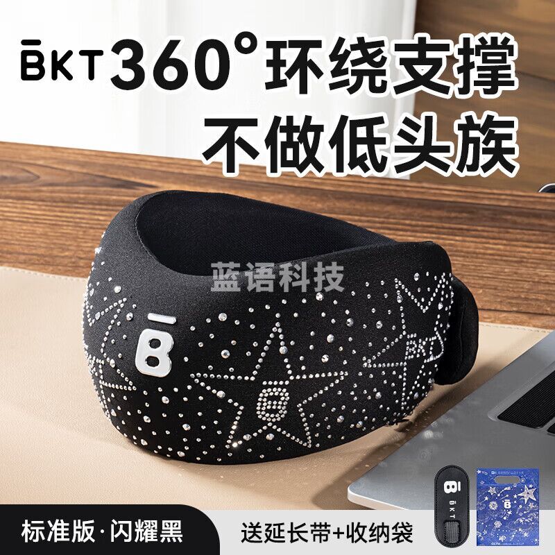 BKT护颈脖套颈托U型枕飞机护颈枕记忆绵便携护脖枕办公室午睡 标准版-闪耀黑