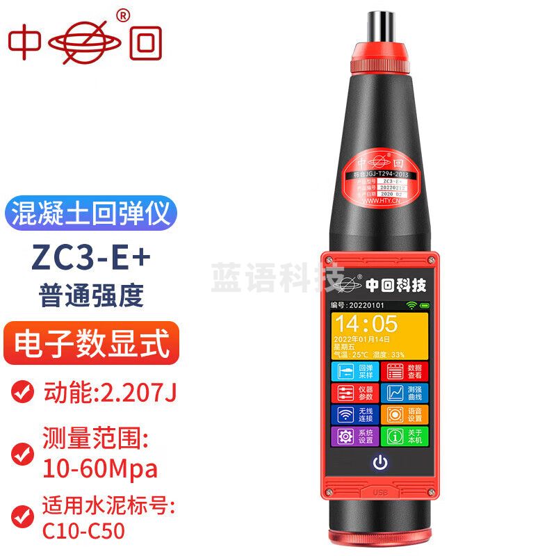 中回回弹仪混凝土强度检测仪高强数显混泥土砂浆钢山东乐陵回弹检测仪 数显式ZC-3E