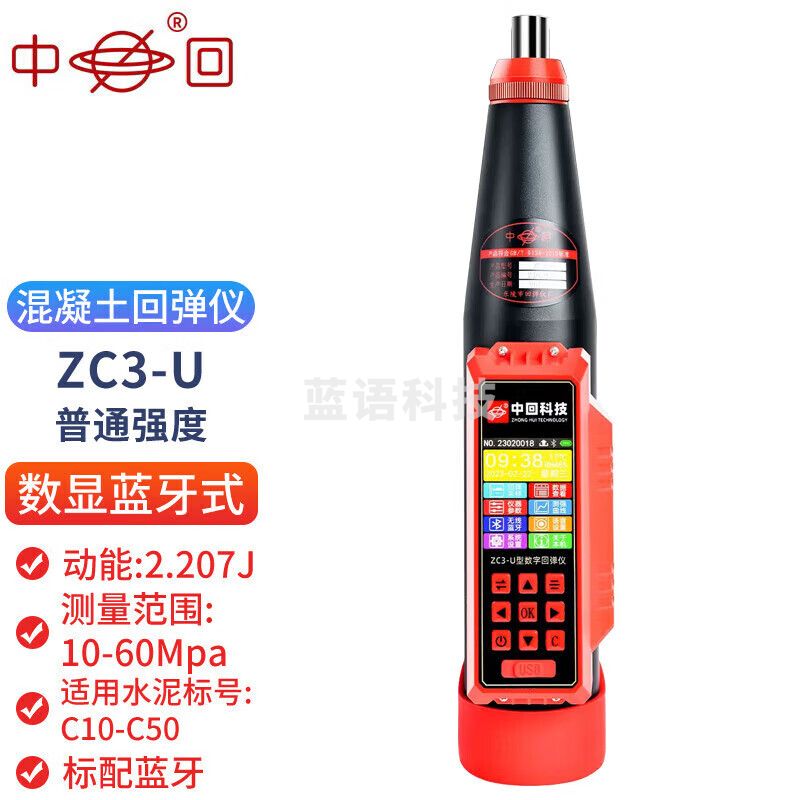 中回回弹仪混凝土强度检测仪高强数显混泥土砂浆钢山东乐陵回弹检测仪 数显蓝牙式ZC3-U