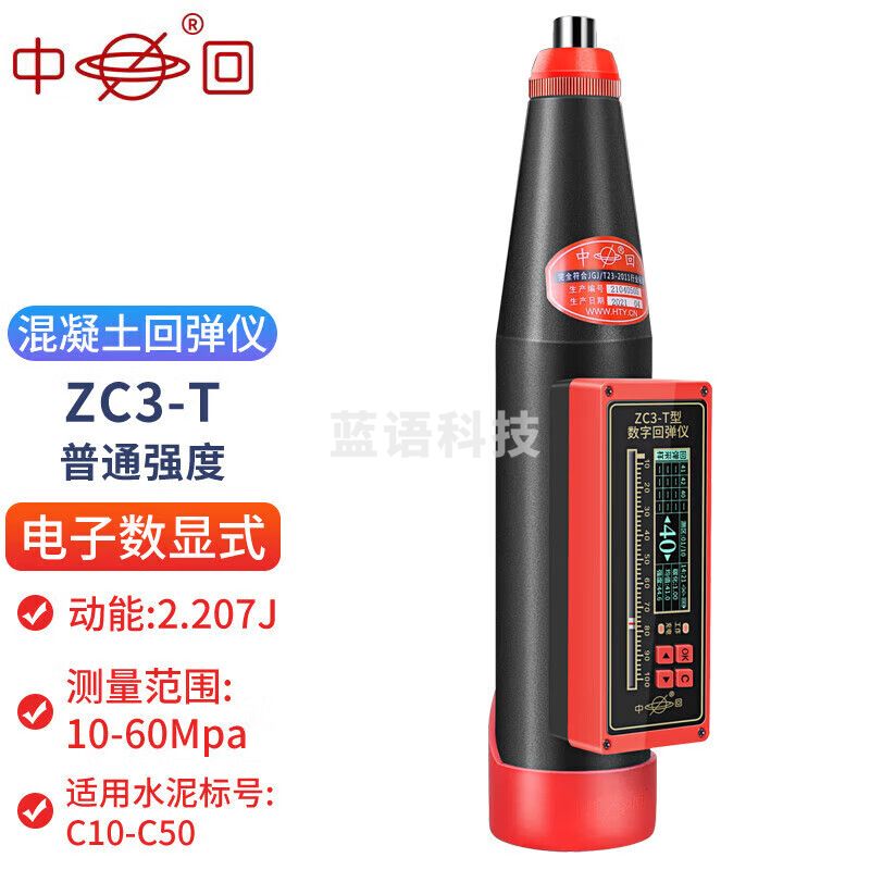 中回回弹仪混凝土强度检测仪高强数显混泥土砂浆钢山东乐陵回弹检测仪 数显式ZC3-T