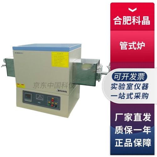 合肥科晶GSL-1700X 1700℃高温气氛管式炉