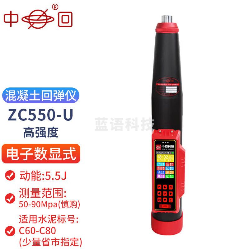 中回回弹仪混凝土强度检测仪高强数显混泥土砂浆钢山东乐陵回弹检测仪 高强数显式ZC550-U