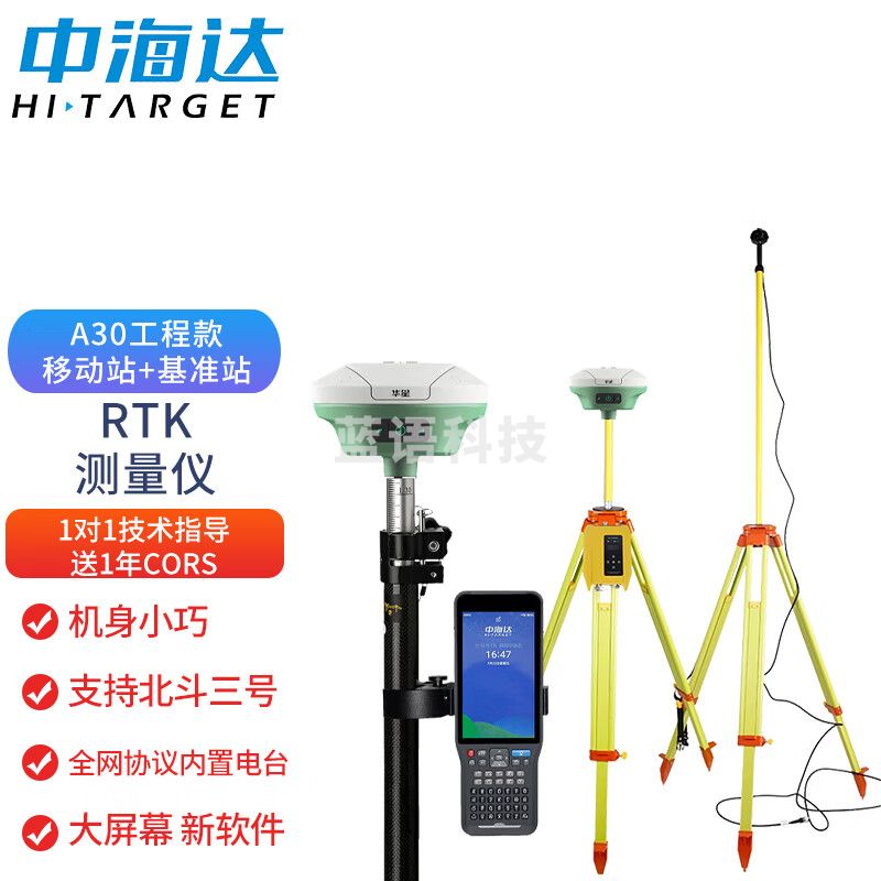 中海达RTK测量仪高精度手持华星A30工程GPS仪器测绘工程土地面积+基准站