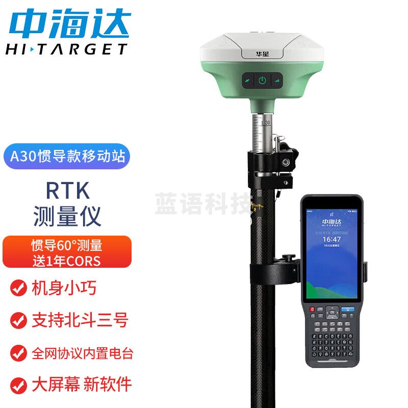 中海达RTK测量仪高精度手持华星A30惯导GPS仪器测绘工程土地面积+一年cors