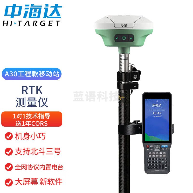 中海达RTK测量仪高精度手持华星A30工程GPS仪器测绘工程土地面积 +一年cors