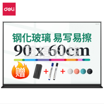 得力50050铝框磁性玻璃白板900*600mm(黑色)(块)