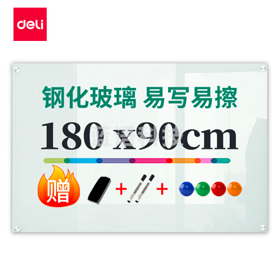 得力50041磁性玻璃白板1800*900mm(白色)