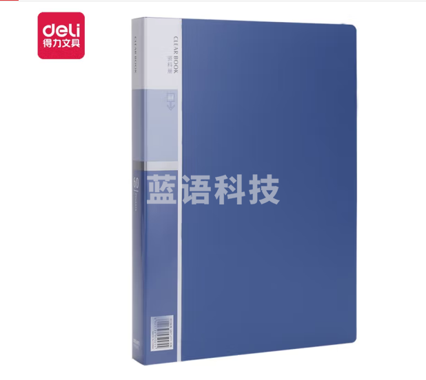 12本装/组 得力 deli 得力5005_60页资料册(蓝)，