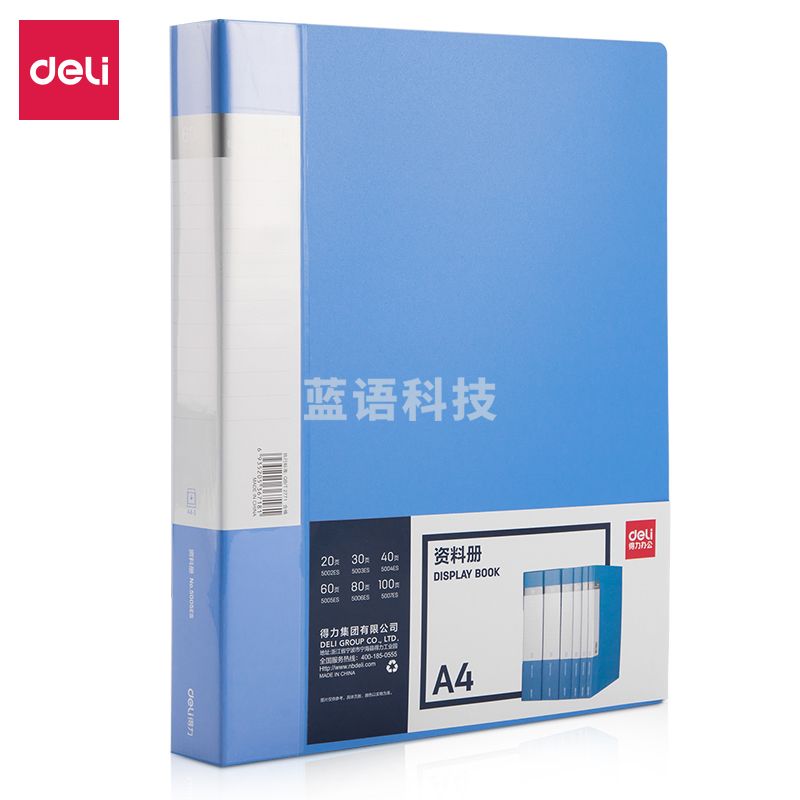 得力5005ES_60页资料册(蓝)(个).