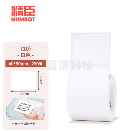 精臣B1/B21/B203/B3S/B31标签机打印纸热敏标签纸 （10）40*30*230张 白色（单卷）
