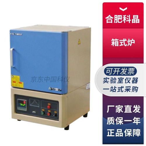 合肥科晶KSL-1400X-A2 1400℃箱式炉8L实验室箱式电阻炉马弗炉 KSL-1400X-A2