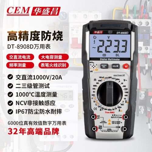 华盛昌（CEM）DT-8908D数字万用表真有效值防烧背光高精度电工表 电流表万能表