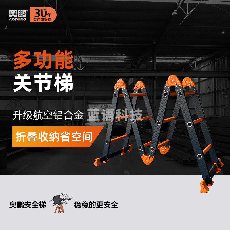 奥鹏铝合金多功能关节梯工梯施工工程折叠梯AP-9043DT