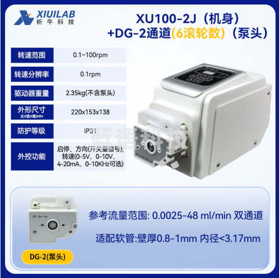 析牛科技 调速型蠕动泵实验室数显多通道触摸屏计量泵 XU100-2J+DG-2通道6轮