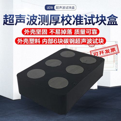 中辐核仪6厚度试块盒碳钢超声波测厚校准试块盒阶梯试块碳钢测厚专用试块
