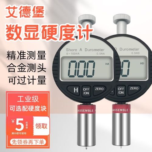 艾德堡数显邵氏硬度计 橡胶硅胶泡棉硬度 LX-A硬度测试仪C型D型高精度 LX-A(硅橡胶中低硬度)