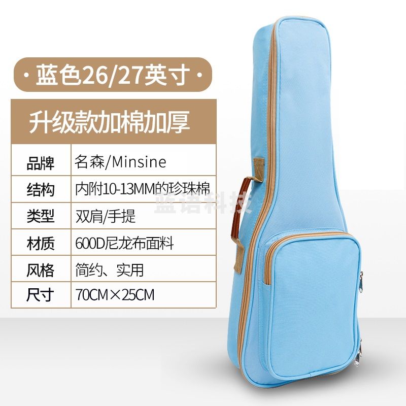 名森 尤克里里琴包26/27英寸小吉他包袋子加棉加厚双肩背包套  蓝色27英寸