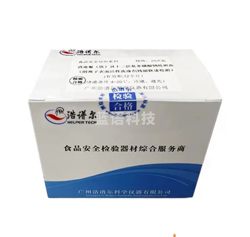 阴离子合成洗涤剂检测试剂 可检测50次