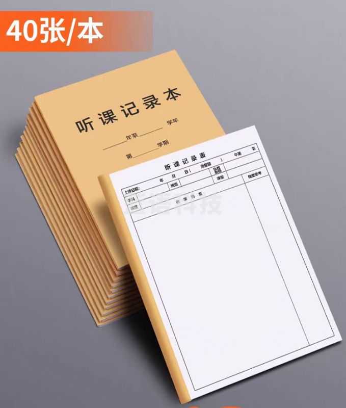 16开老师专用听课记录本