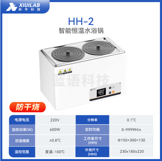 析牛科技 电热数显恒温水浴锅化验试验水箱实验室水浴箱槽 HH-2双孔防干烧