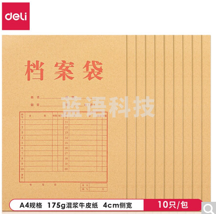 得力(deli)10只A4混浆牛皮纸档案袋 175g侧宽4cm文件资料袋 5953