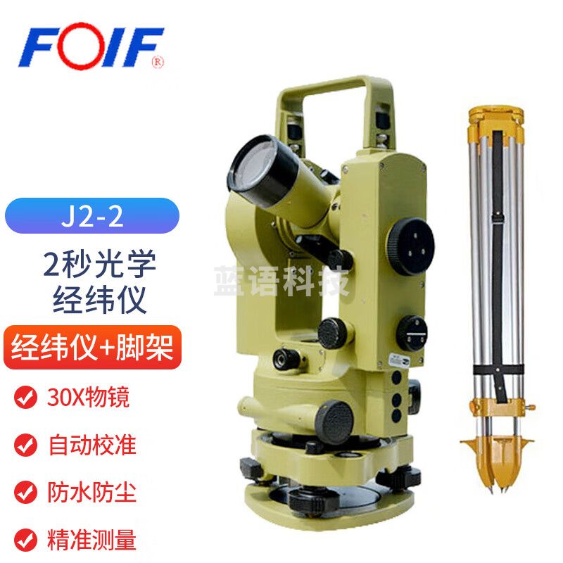 FOIF苏州一光经纬仪J2-2角度测量仪器 精度高苏一光2秒光学经纬仪+脚架