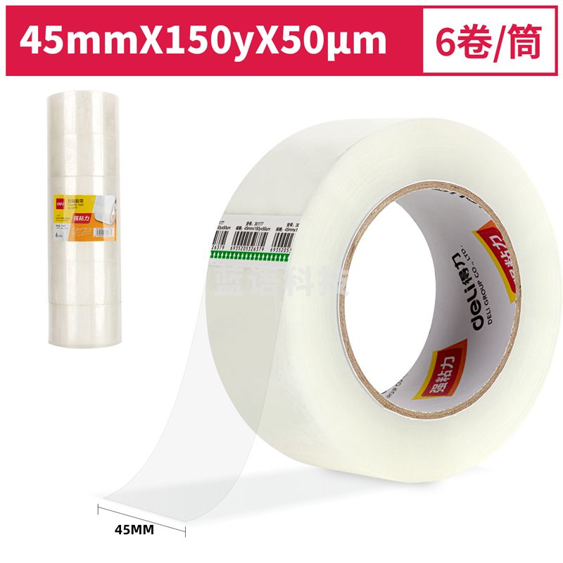 得力30177封箱胶带45mm*150y*50um(6卷/筒)(普透)