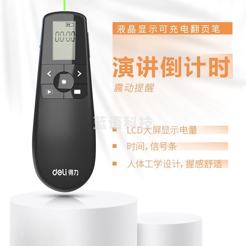 得力（deli）带显示屏激光笔/PPT翻页笔 48支/箱 可充电锂电池带计时提醒绿光款2804