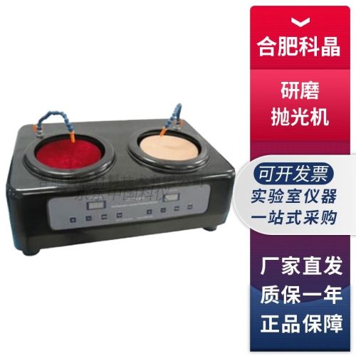 合肥科晶UNIPOL-820实验室双盘手动研磨抛光机陶瓷玻璃矿样抛光