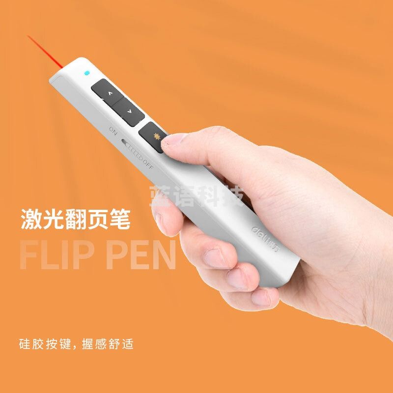 得力(deli)360度控制翻页笔电子笔演讲笔 12支/盒 PPT课件笔投影笔激光翻页笔教鞭无线演示翻页器红光白色2802