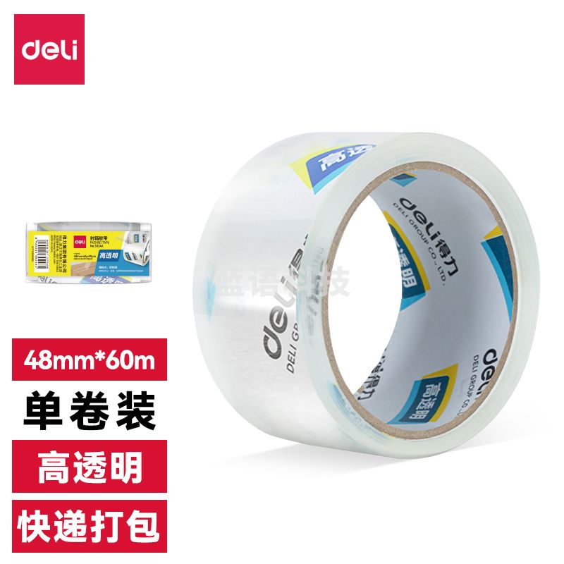得力30247超市封箱胶带48mm*60y*50um(卷)(高透)