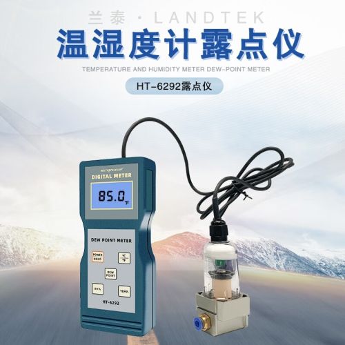 cnlandtek露点仪HT-6292温湿度计露点计HT6292露点仪 空气露点仪