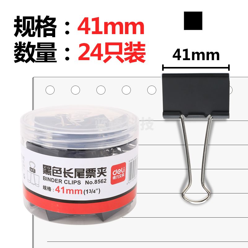 得力(deli)(24只/筒)32mm彩色长尾夹票夹 3#金属燕尾夹票据夹子(2筒装)8553