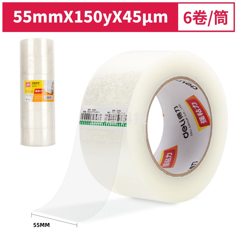 得力30284封箱胶带55mm*150y*45um(6卷/筒)(普透)