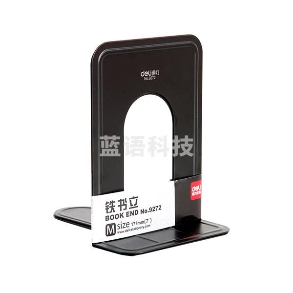 得力9272铁书立7"(黑)(2片/付)