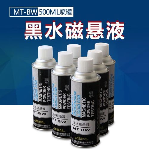 中辐核仪新美达 FA-5反差增强探伤剂 MT-BW黑水磁悬液 MT-BO黑油磁悬液 黑水磁悬液MT-BW（单瓶）