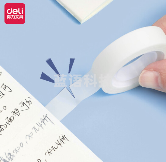 得力30125因为遇见你真好撕隐形胶带12mm*20y*50μm(白色)1卷/袋(单位：袋)