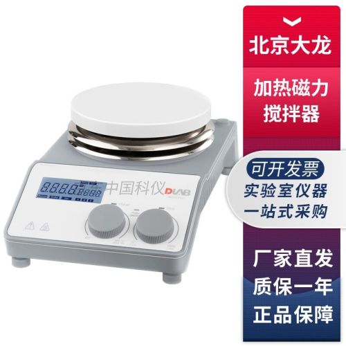 北京大龙MS-H系列实验室加热型磁力搅拌器搅拌机 MS-H-ProA磁力搅拌器主机