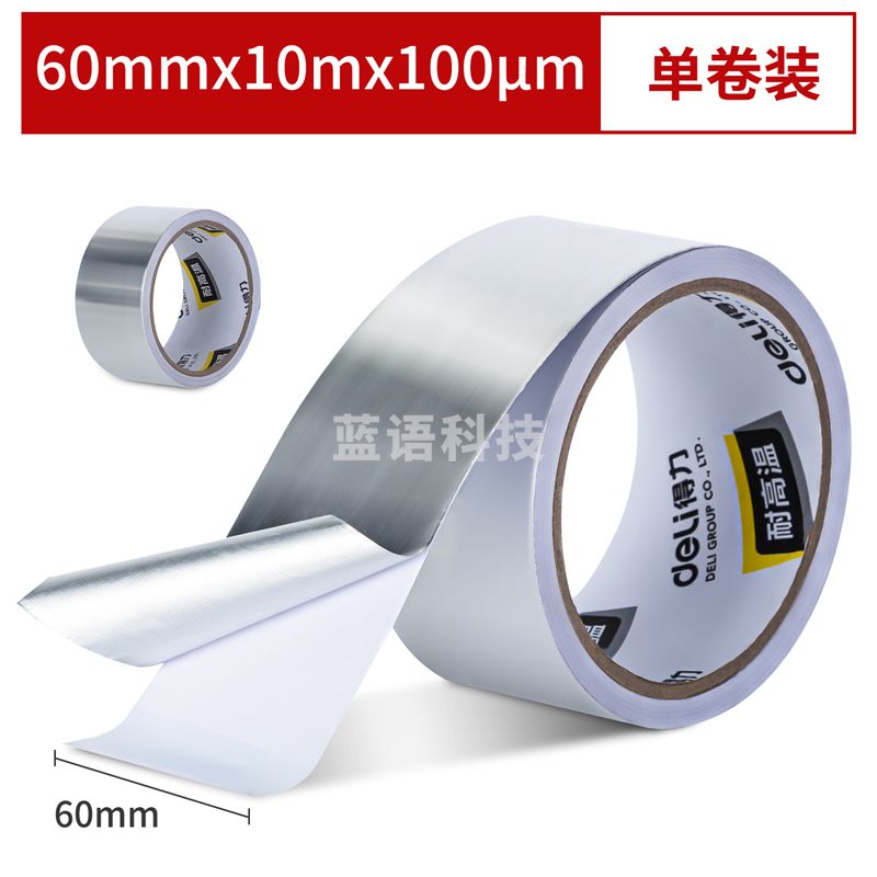 得力30530铝箔胶带60mm*10m*100μm(银色)(卷)