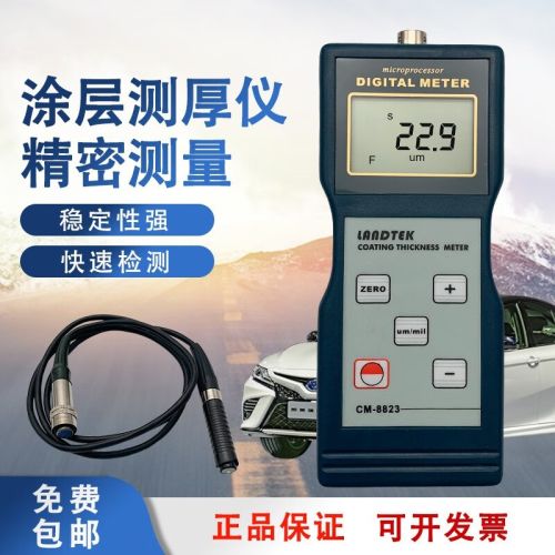 cnlandtek非铁基涂层测厚仪CM-8823铝基漆膜厚度仪电镀层镀锌层氧化膜厚度测量仪
