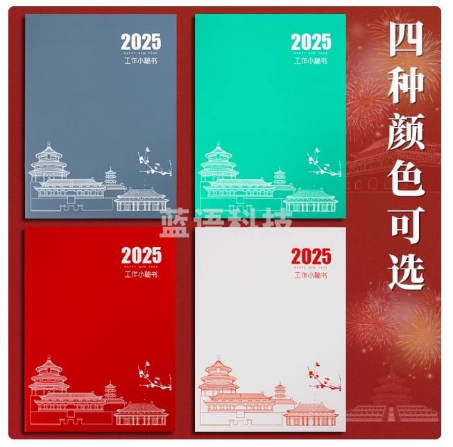 2025年工作小秘书日程本办公日历计划本年历本