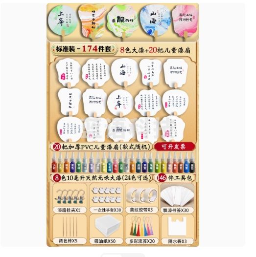 漆扇颜料手工套装 20把漆扇套装八色大漆工具包