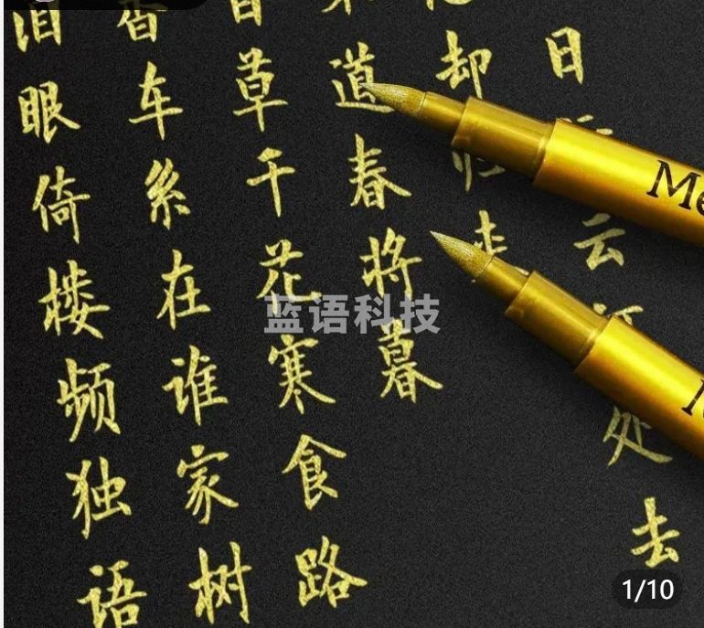 高光金属笔金银色油漆笔记号笔 软硬请备注