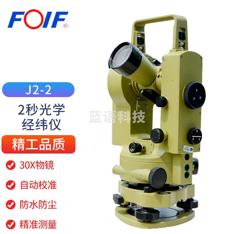 FOIF苏州一光经纬仪J2-2角度测量仪器 精度高苏一光2秒光学经纬仪