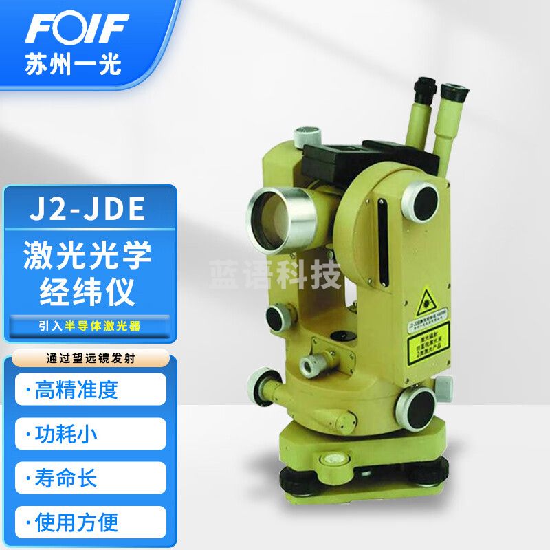 FOIF苏州一光J2-JDE激光光学经纬仪苏一光经纬仪