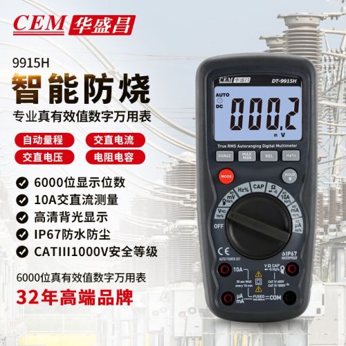 华盛昌（CEM）DT-9915H数字万用表高精度电工表真有效值防烧背光电流表万能表