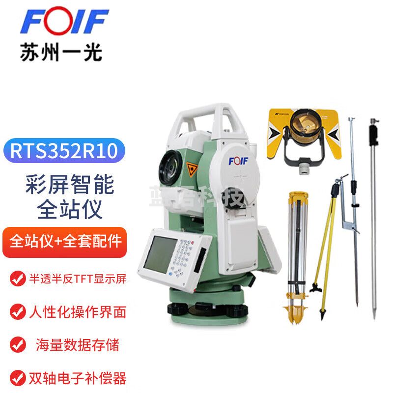 FOIF苏州一光全站仪RTS352R10内置蓝牙苏一光智能window测绘免棱镜+全套配件